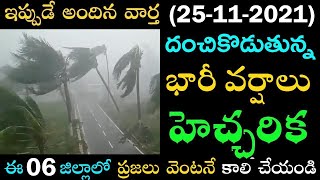 Weather Forecast Today Live Updates: AP & Telangana to receive heavy rains in next three days