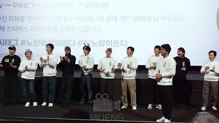 4K 231224 영화 노량 무대인사 + 상영관이동 김윤석, 백윤식, 허준호, 정재영, 최덕문, 김성규, 공명, 박훈, 이무생, 박명훈, 이규형, 김한민 용산CGV 4관 종영시