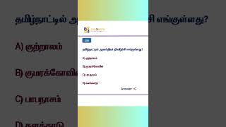 TNPSC Exam Preparation 48 #tnpsc #tnpscgroup2 #gk #shorts