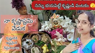 krishnaashtami festival and pooja || krishna's 5 liked dishes|| easy cooking|| simple recipes 😋||