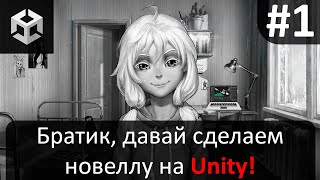 Новелла на Unity ► №1 Диалоговая система (Граф)