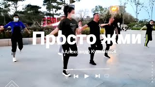 Хорошая композиция и не менее хороший танец под эту музыку