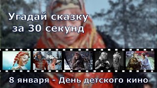 Шуточная викторина ко Дню детского кино