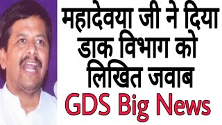 GDS union leader replied to department of posts