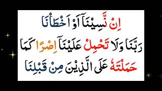 Surah Al Baqarah Last 2 verses /Daily Recitation/Islamic video/Faryal Auzair