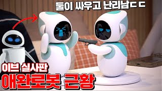 갈때까지 간 최첨단 애완 로봇 리뷰!! (사..살아 있니...?) [ 꾹TV ]