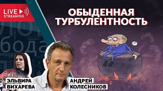 Беседа с Андреем Колесниковым