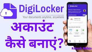 digilocer account | digilocker account kaise banaye | how to create digilocker account |digilocker