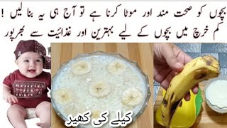 Weight Gain Food For Kids | kids weight gain food by Amna ka kitchen | Sabudan and banana kheer |