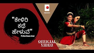 KELIRI KATHE HELUVE | DANCE COVER | Ft.KEERTHANA BHAT |