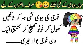 urdu funny jokes husband wife jokes in urdu Fun joke Time