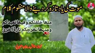 Hafiz Rahmat Official || minha khalaqnakum || Voice By  || tabish rehan