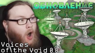 Новое ОБНОВЛЕНИЕ, Новая ИГРА! | Voices Of The Void 0.8 | Часть 18