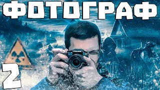 S.T.A.L.K.E.R. Фотограф #2. Продукты для Уважаемого Служителя Складского Хозяйства