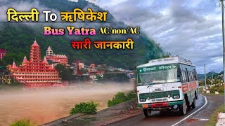 Delhi to Rishikesh by bus only 380  दिल्ली से ऋषिकेश