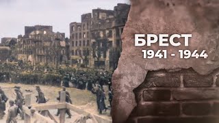 Брест 1944. Освобождение. Документальный фильм