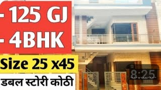 Inside Tour || 125 गज का खूबसूरत घर || Mohali ||4 Bhk|| दूसरी बार नहीं मिलेगा || #hometour #property