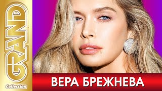 ВЕРА БРЕЖНЕВА - Лучшие песни любимых исполнителей (2021) * Дуэты Новые Хиты * GRAND Collection (12+)