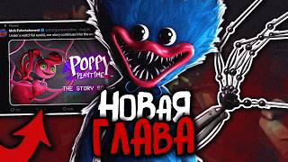 Трейлер 4 ГЛАВЫ Поппи Плейтайм СКОРО!? Новые СЕКРЕТЫ ARG | Poppy Playtime НОВОСТИ