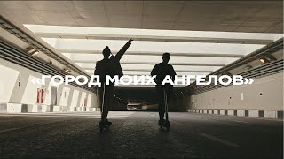 Luxor - Город Моих Ангелов