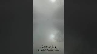 لابد من التمهل