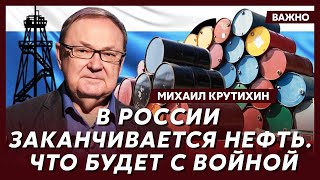 Топ-экономист Крутихин о ловушке для Путина