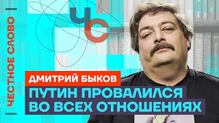 🎙️ Честное слово с Дмитрием Быковым