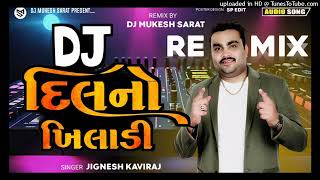 DJ Dilno Khiladi || Jignesh Kaviraj || ડીજે દિલનો ખિલાડી || New Gujarati Nonstop Remix 2024