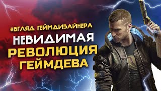 Cyberpunk 2077: РЕВОЛЮЦИЯ, которую НИКТО НЕ ЗАМЕТИЛ.#геймдизайнер #cyberpunk2077 #игры