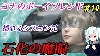 【NieR Replicant ver 1 22ハード】＃10 シロと同じ種族？【VOICEROID実況】