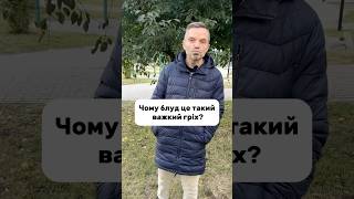 Чому блуд це такий важкий гріх?#Питання #Відповідь #блуд #гріх