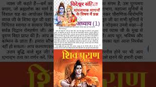 Shiv puran in hindi|shivpuran Episode 1|शिवपुरान अध्याय|shiv mahapuran audio in Hindi|shri shivaya