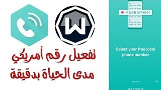 رقم أمريكي | أسهل طريقة لتفعيل رقم أمريكي بدون حظر - تطبيق  Free Tone 2022