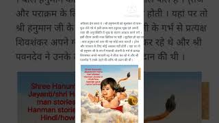 Shree Hanuman Jayanti/shri Hanu man stories/Hanman stories in Hindi/how hanman gave name hanman