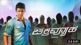 Chakravyuha | Full Movie | Movie Facts & Story | Arun Vijay | Rachita Ram | Public Film Studio EN