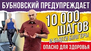 Упражнения для похудения, для пресса. 10000 шагов - ходьба для похудения. Бубновский предупреждает!