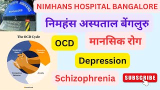 Nimhans hospital Bangalore|OCD Treatment,Anxiety,Depression | OPD Online/offline Appointment💁