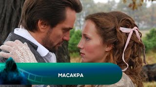 МИСТИЧЕСКИЙ ТРИЛЛЕР ПО МОТИВАМ СТАРИННЫХ ЛЕГЕНД! Масакра. Лучшие фильмы