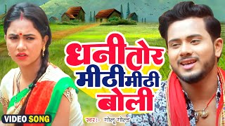 #Video - जहाँ बंगलिनिया बसे हो राम - #Golu Gold और Antra Singh Priyanka का सुपरहिट - Dhobi Geet 2024