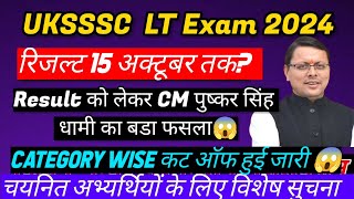 uk lt result 2024 / sst cut off / uk lt cut off 2024 / uksssc lt cut off / uttrakhand It result 2024