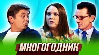 Многогодник — Уральские Пельмени | География Уральских Пельменей - Германия