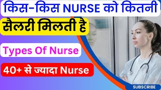 Nursing jobs detail and salary, कौन सी Nurse को कितना वेतन मिलता है, Nurse of List, types of Nurse