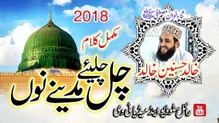 chal chaliye madine nu by Khalid Hassnain Khalid- new mehfil