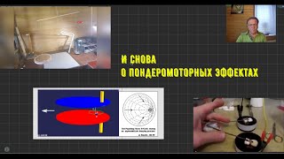 И снова о пондеромоторных эффектах...