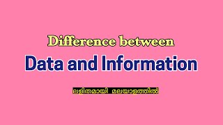 Difference between Data and  Information | Malayalam |