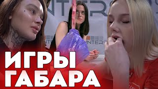 КТО ПОСЛЕДНИЙ ПОТЕРЯЕТ СТЫД ПОЛУЧИТ 10000 РУБЛЕЙ! ЧЕЛЛЕНДЖ! ИГРЫ ГАБАРА!