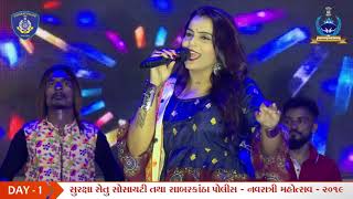 Sabarkantha Navratri Mahotsav - 2019 II Day- 1 II Kajal Maheriya II Part- 03