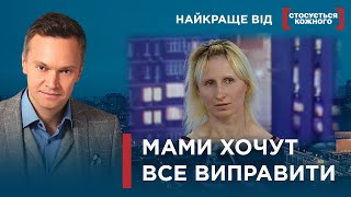 ЧЕРЕЗ ГРОШІ ВТРАТИЛА НАЙДОРОЖЧЕ | МАМА НА ЗАРОБІТКАХ | Найкраще від Стосується кожного