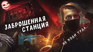 Ночь на ЗАброшенной АВТОБАЗЕ☠ .. Шаги в темноте..ПОЛТЕРГЕЙСТ ??