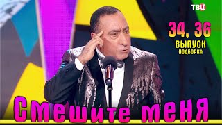 Июнь – месяц весёлый! Смешите меня на ТВЦ. Подборка 34, 36